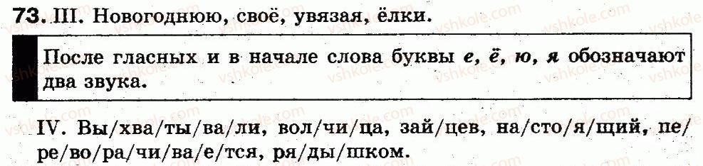 фото задание 73 - 17. подводим итоги 2 - фонетика. графика. орфоэпия. орфография