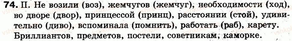 фото задание 74 - 17. подводим итоги 2 - фонетика. графика. орфоэпия. орфография