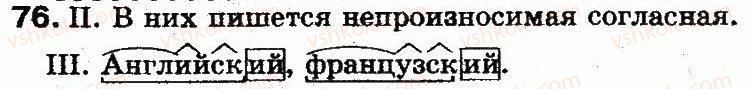фото задание 76 - 18. согласные звуки - фонетика. графика. орфоэпия. орфография