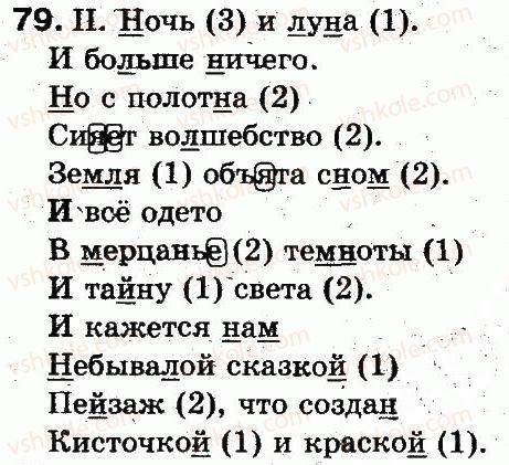 фото задание 79 - 19. согласные сонорные, звонкие и глухие - фонетика. графика. орфоэпия. орфография