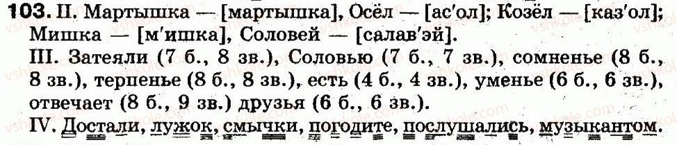фото задание 103 - 23. подводим итоги 3 - фонетика. графика. орфоэпия. орфография
