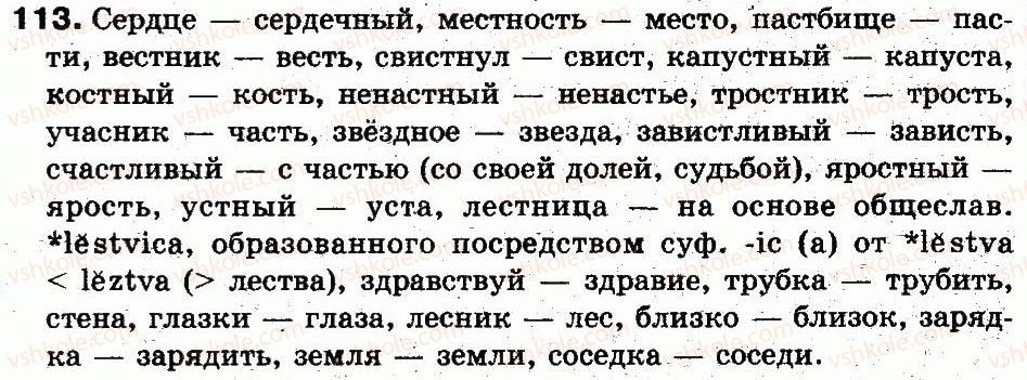 фото задание 113 - 25. написание непроизносимых согласных в корне слова - фонетика. графика. орфоэпия. орфография