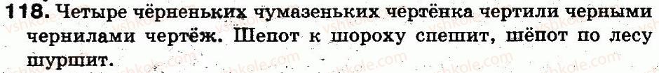 фото задание 118 - 26. буквы о, ё после шипящих в корне - фонетика. графика. орфоэпия. орфография
