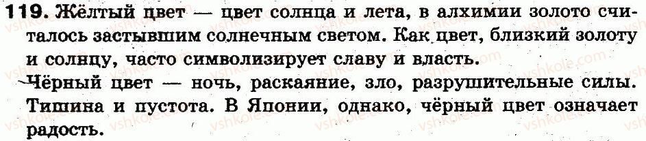 фото задание 119 - 26. буквы о, ё после шипящих в корне - фонетика. графика. орфоэпия. орфография