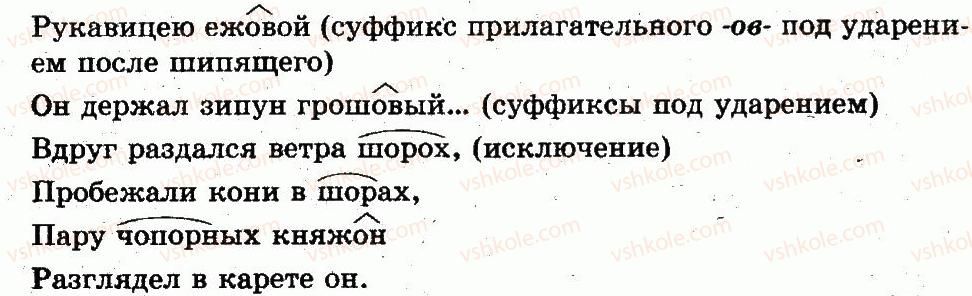 фото задание 120 - 26. буквы о, ё после шипящих в корне - фонетика. графика. орфоэпия. орфография