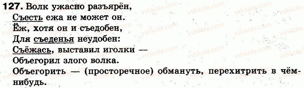 фото задание 127 - 27. употребление разделительных ь и ъ - фонетика. графика. орфоэпия. орфография