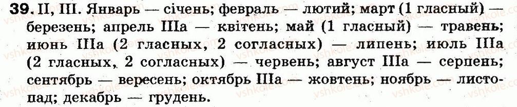 фото задание 39 - 9. гласные и согласные звуки - фонетика. графика. орфоэпия. орфография