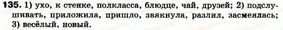 фото задание 135 - 29. лексика. лексическое значение слова - лексикология. лексикография