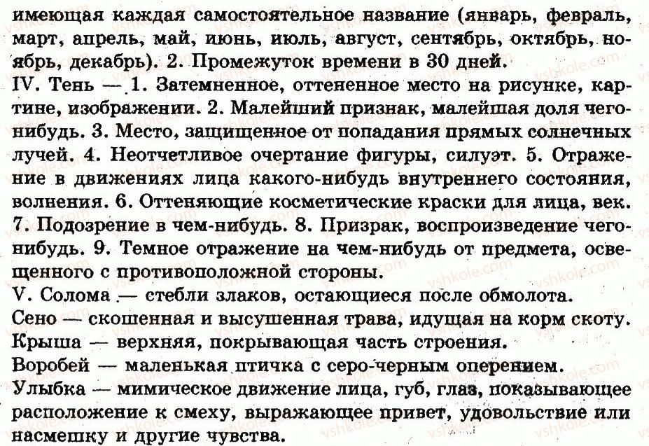 фото задание 137 - 30. однозначные и многозначные слова - лексикология. лексикография