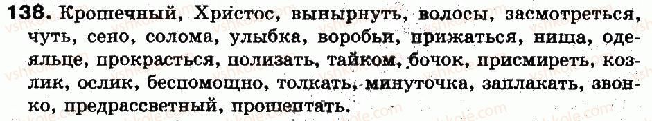 фото задание 138 - 30. однозначные и многозначные слова - лексикология. лексикография