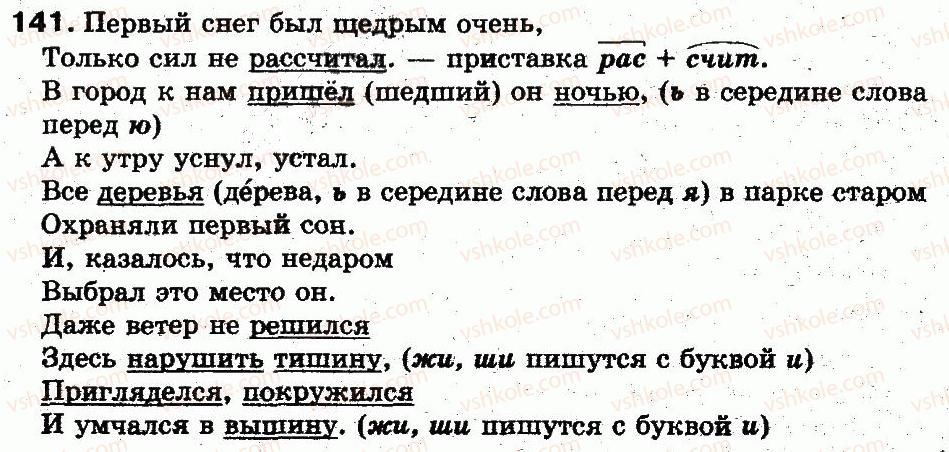 фото задание 141 - 31. прямое и переносное значение слова - лексикология. лексикография