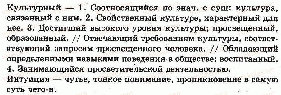 фото задание 143 - 32. толковый словарь - лексикология. лексикография