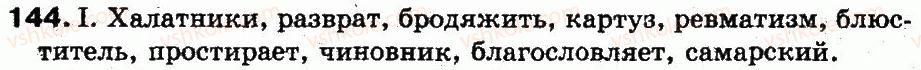 фото задание 144 - 32. толковый словарь - лексикология. лексикография
