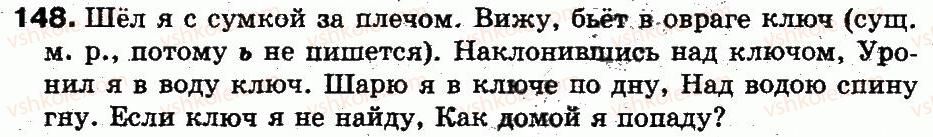 фото задание 148 - 33. омонимы. словарь омонимов - лексикология. лексикография