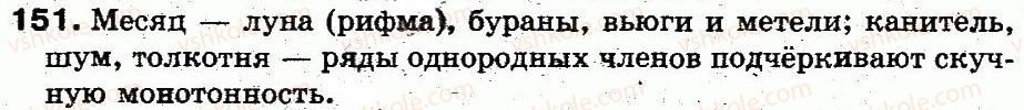 фото задание 151 - 34. синонимы. словарь синонимов - лексикология. лексикография