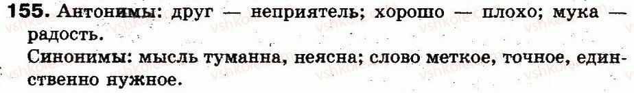 фото задание 155 - 34. синонимы. словарь синонимов - лексикология. лексикография