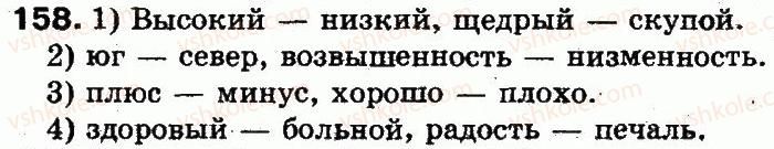 фото задание 158 - 35. антонимы. словарь антонимов - лексикология. лексикография