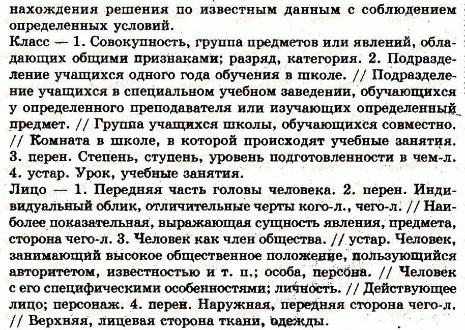 фото задание 175 - 38. подводим итоги 5 - лексикология. лексикография