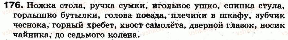 фото задание 176 - 38. подводим итоги 5 - лексикология. лексикография