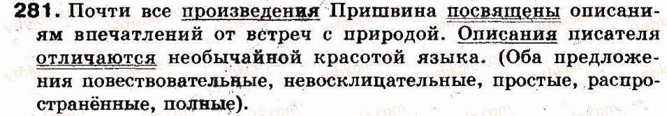 фото задание 281 - 62. предложение. грамматическая основа предложения - синтаксис и пунктуация