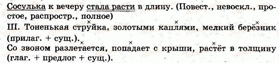 фото задание 282 - 62. предложение. грамматическая основа предложения - синтаксис и пунктуация