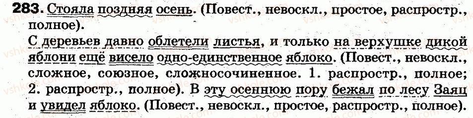 фото задание 283 - 62. предложение. грамматическая основа предложения - синтаксис и пунктуация