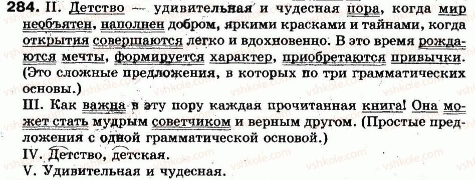 фото задание 284 - 63. простые и сложные предложения - синтаксис и пунктуация