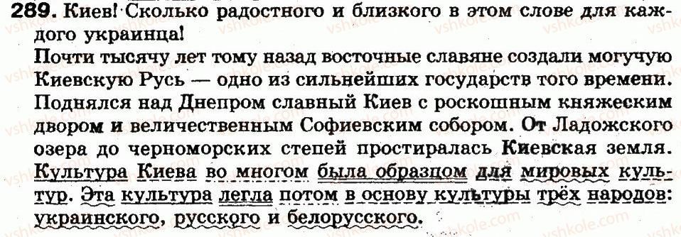 фото задание 289 - 64. второстепенные члены предложения - синтаксис и пунктуация