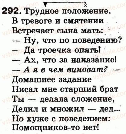 фото задание 292 - 65. предложения по цели высказывания - синтаксис и пунктуация