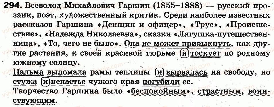 фото задание 294 - 66. предложения с однородными членами - синтаксис и пунктуация