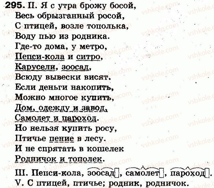 фото задание 295 - 66. предложения с однородными членами - синтаксис и пунктуация