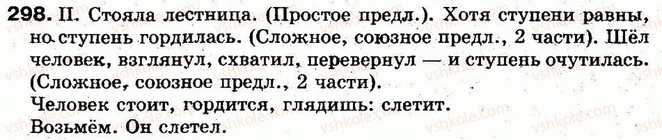 фото задание 298 - 68. значение и интонация сложного предложения - синтаксис и пунктуация