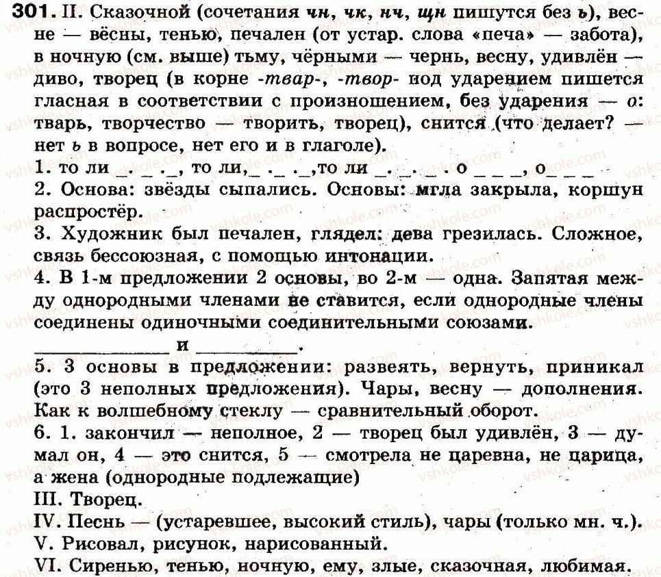 фото задание 301 - 69. подводим итоги 8 - синтаксис и пунктуация
