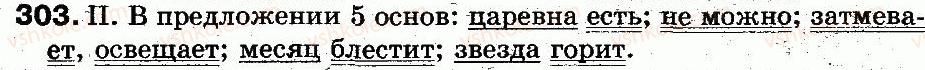 фото задание 303 - 69. подводим итоги 8 - синтаксис и пунктуация