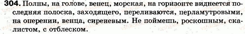 фото задание 304 - 69. подводим итоги 8 - синтаксис и пунктуация