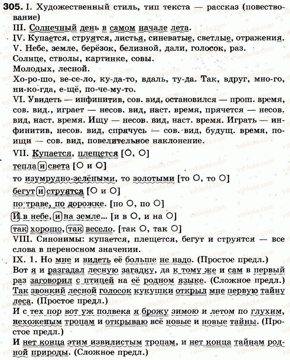 фото задание 305 - 70. систематизируем и обобщаем - синтаксис и пунктуация