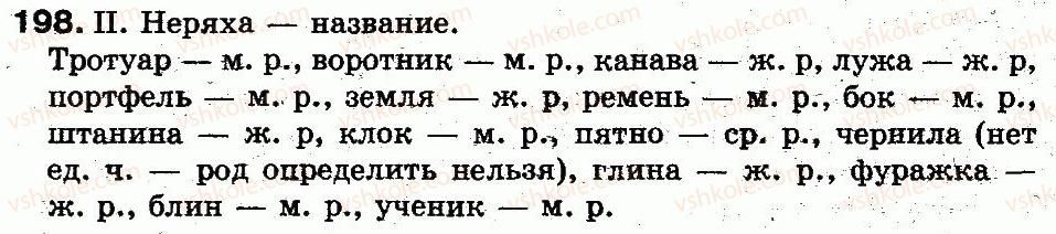 фото задание 198 - 42. имя существительное. значение существительных. род существительных - состав слова. морфология