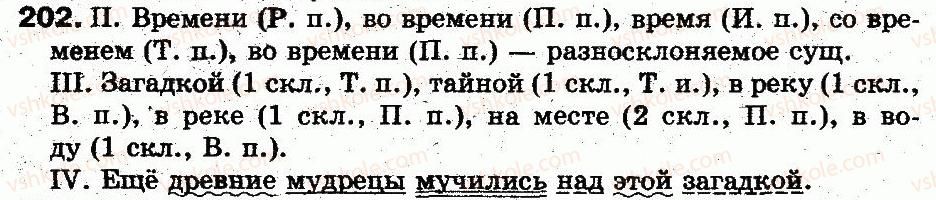 фото задание 202 - 43. изменение существительных по числам и падежам - состав слова. морфология