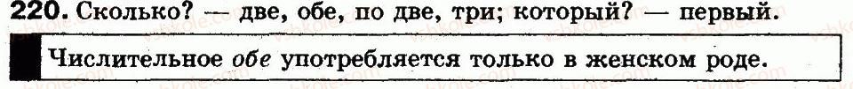 фото задание 220 - 47. имя числительное - состав слова. морфология