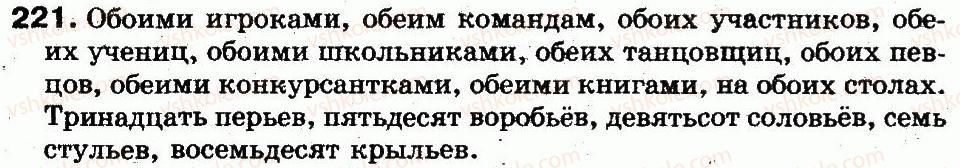 фото задание 221 - 47. имя числительное - состав слова. морфология