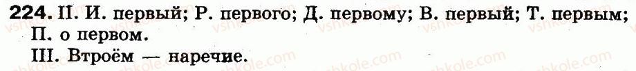 фото задание 224 - 47. имя числительное - состав слова. морфология
