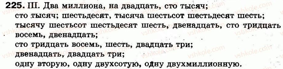 фото задание 225 - 48. употребление имени числительного - состав слова. морфология