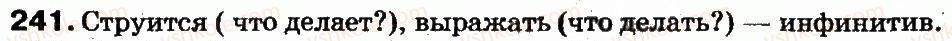 фото задание 241 - 52. глагол. неопределённая форма глагола - состав слова. морфология