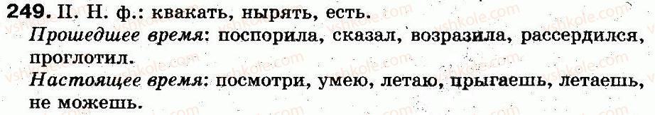 фото задание 249 - 54. глаголы настоящего времени - состав слова. морфология