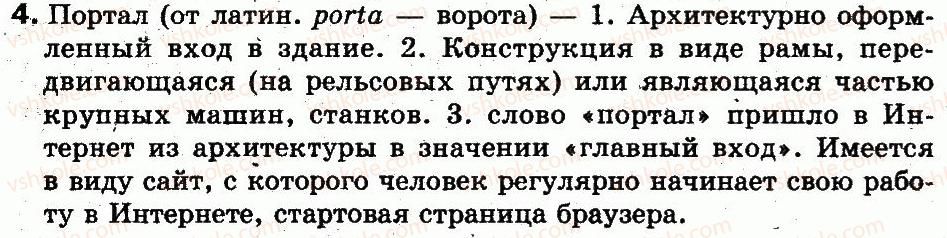 фото задание 4 - 1. о русском языке - вступление. повторение