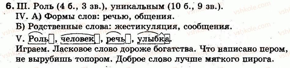 фото задание 6 - 2. общение и речь. основные правила общения - вступление. повторение