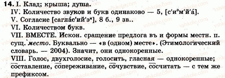 фото задание 14 - 4. повторение. звуки и буквы - вступление. повторение