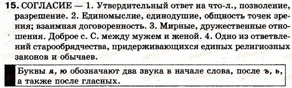 фото задание 15 - 4. повторение. звуки и буквы - вступление. повторение