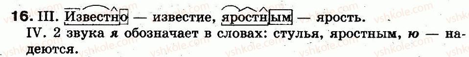 фото задание 16 - 4. повторение. звуки и буквы - вступление. повторение