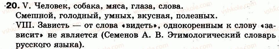 фото задание 20 - 5. повторение. состав слова - вступление. повторение
